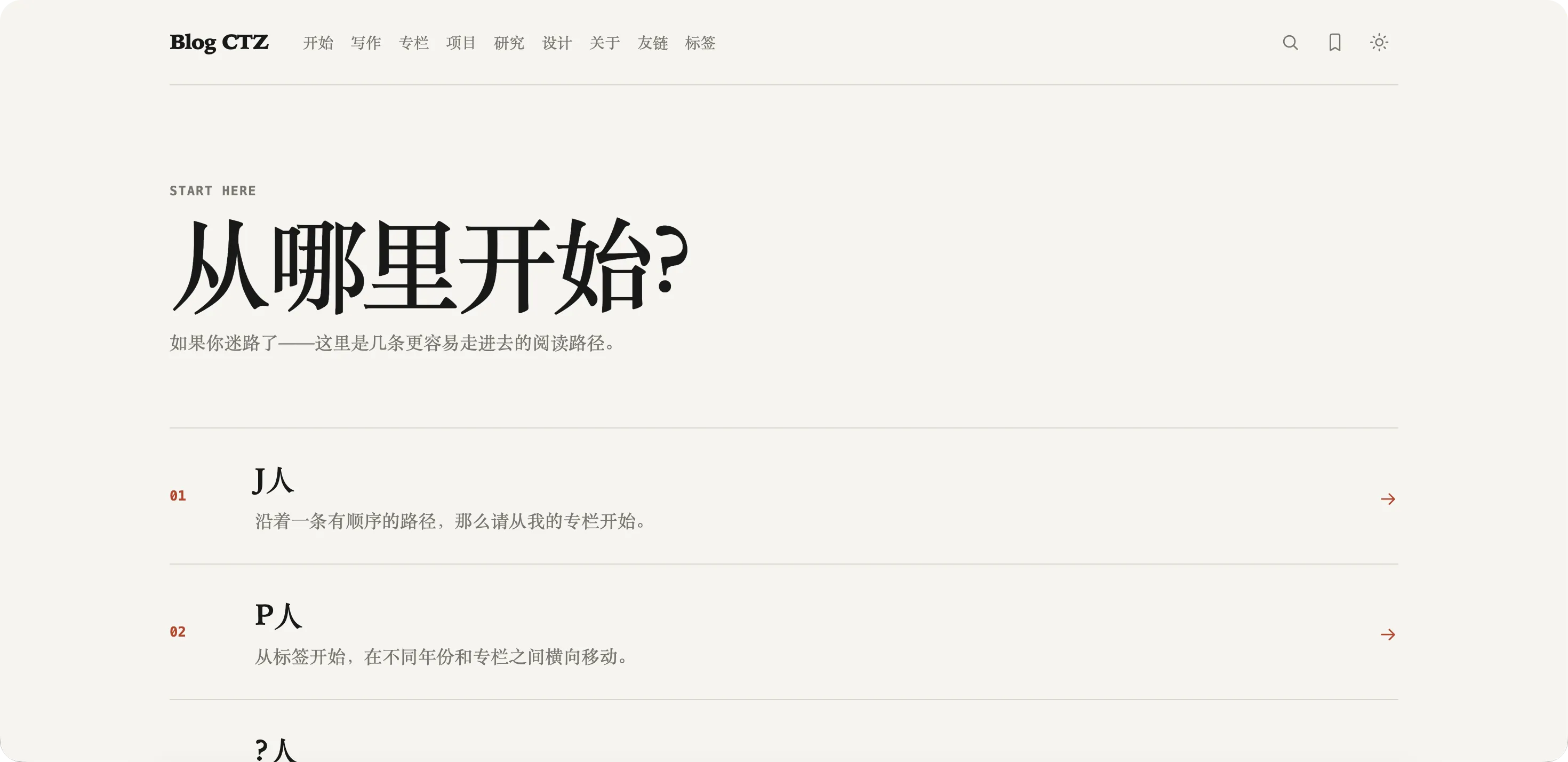 图8 Blog CTZ V3 开始页